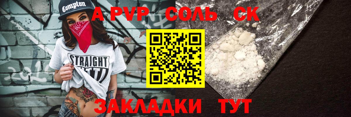 A-PVP кристаллы Новосибирск