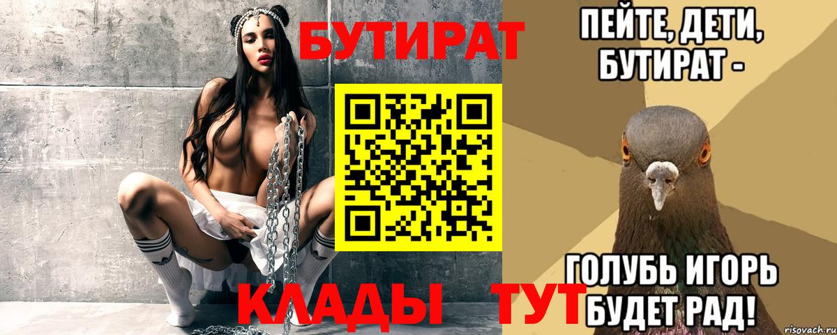 БУТИРАТ буратино  Вход с VPN  Новосибирск 
