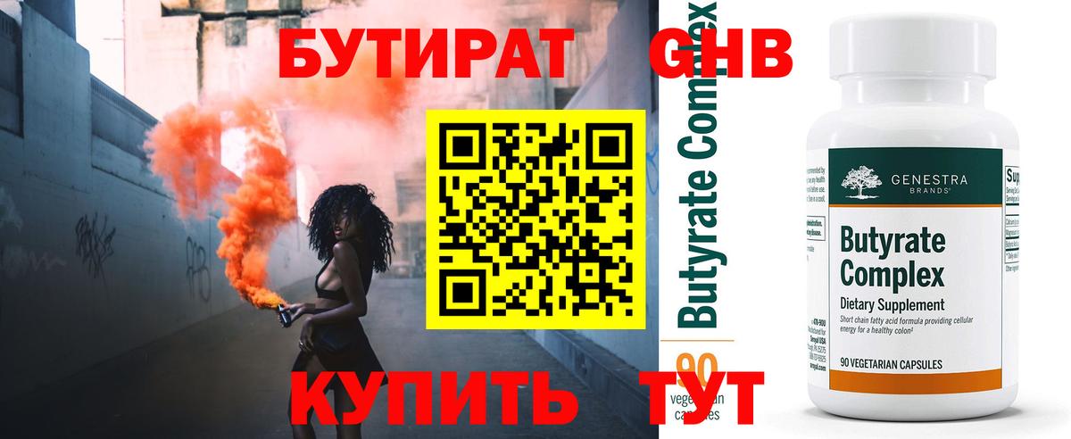 Бутират BDO Новосибирск