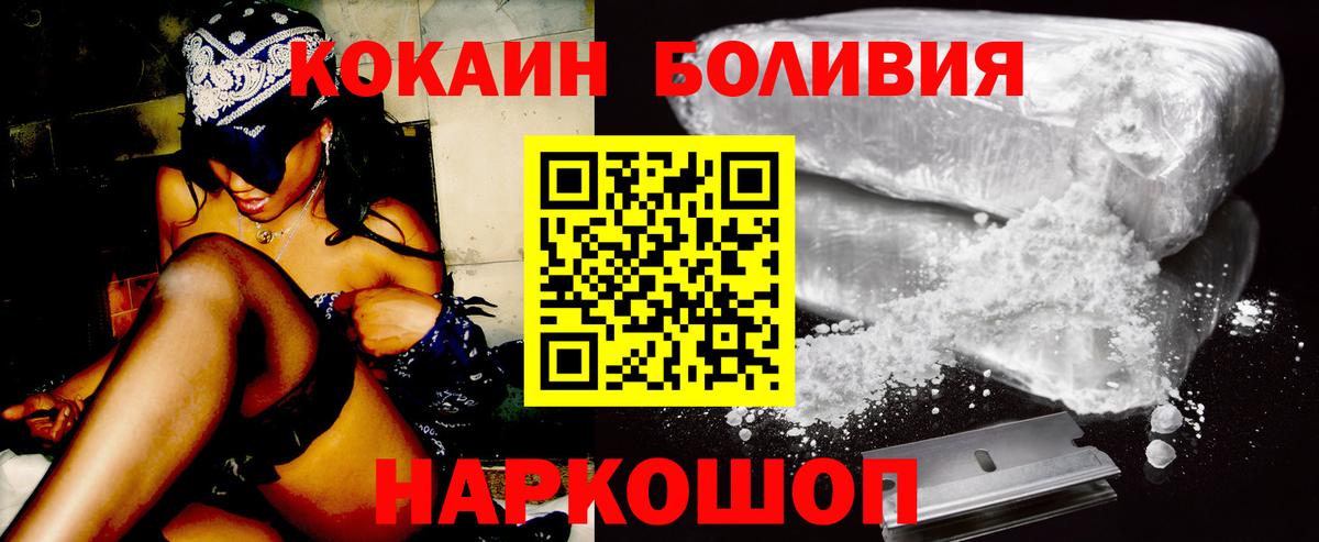Новосибирск  Cocaine Боливия  Вход с VPN  КОКАИН 97% 