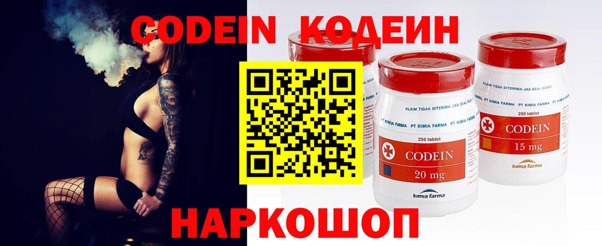 Codein Purple Drank  Вход с VPN  Кодеиновый сироп Lean Purple Drank  Новосибирск 