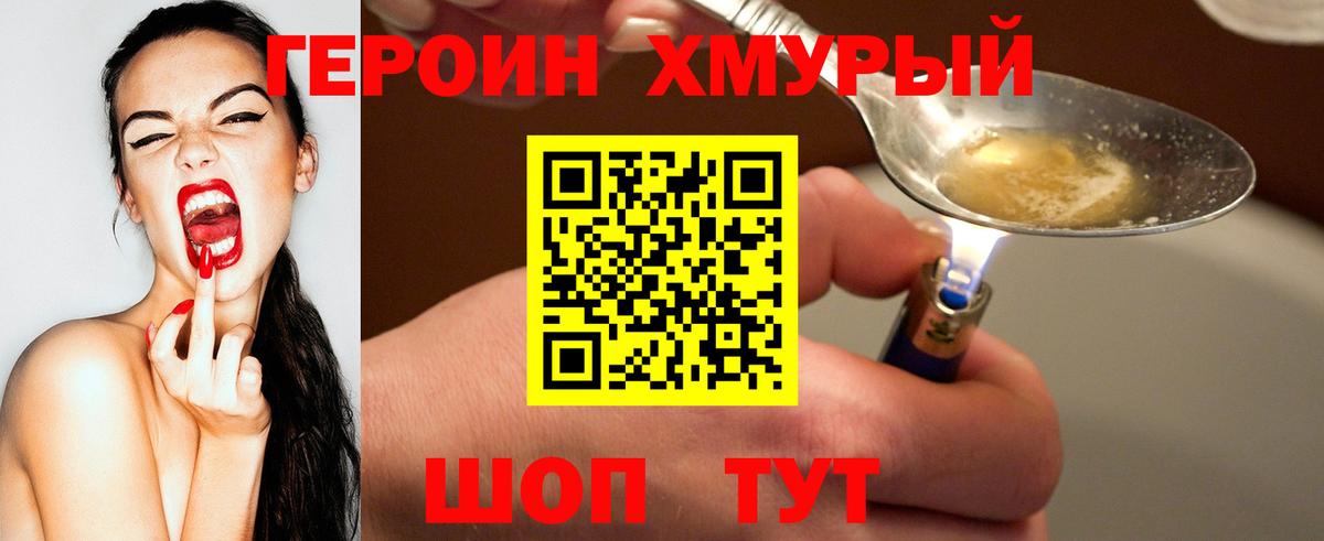 Новосибирск  ГЕРОИН хмурый  Вход с VPN 